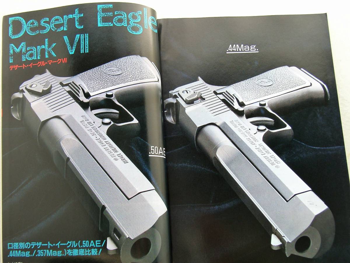 1995年2月号 デザートイーグル　ガバメント　月刊GUN誌_画像6