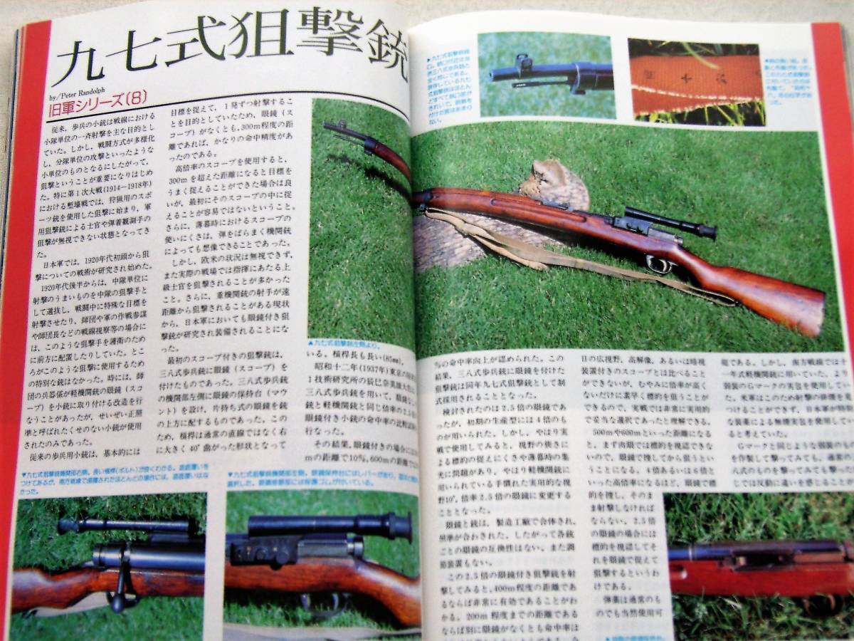 1997年5月号　ピースメーカー　SAA オートマグ　P99　USP　九七式　月刊GUN誌 _画像7