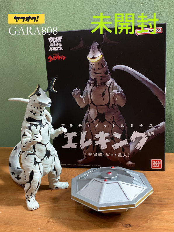 エレキング+宇宙船(ピット星人)◇《未開封》究極アルティメット