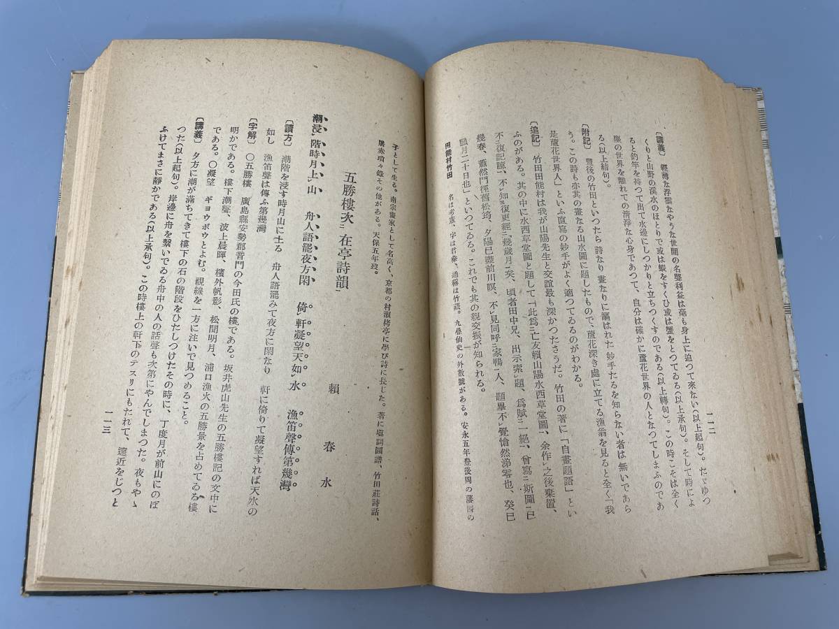 日本名家句抄 昭和十八年発行 古書 古文書 和書 古本 骨董 古美術_画像5