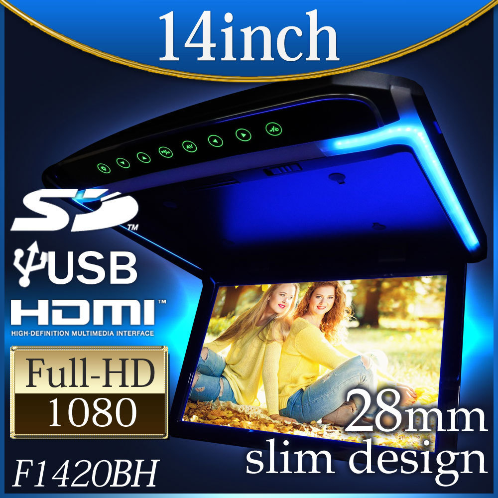 ★フリップダウンモニター 14インチ 薄型 高画質 FullHD SDカード HDMI USB接続 12V 24V兼用 F1420BH