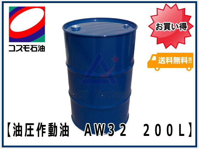 Запчасти/строительный механизм Другие производители Другие эксплуатационные масла Cosmo AW32 Гидролическое масло 200 л.