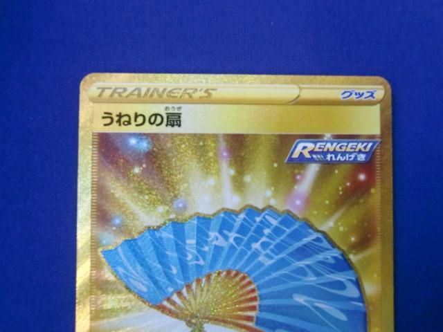 トレカ ポケモンカードゲーム S5a-094 うねりの扇 UR_画像3