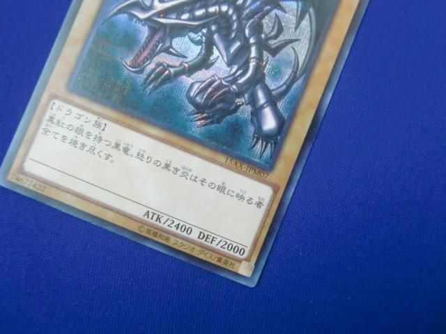 トレカ 遊戯王 15AX-JPM07 真紅眼の黒竜(初期絵) シークレット_画像4