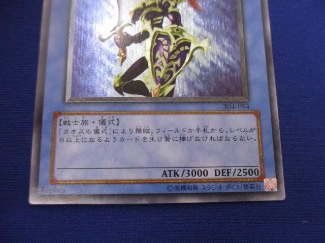 トレカ 遊戯王 304‐054 カオス・ソルジャー アルティメット