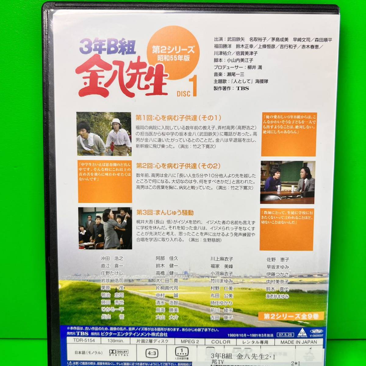ケース付 3年B組金八先生 第2シリーズ 昭和55年版 DVD全9巻セット
