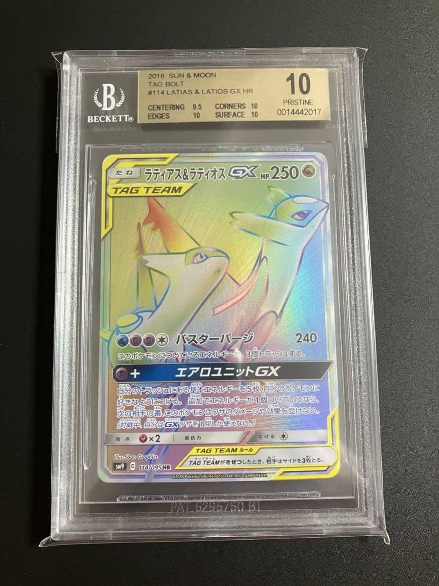 BGS10】ポケモンカード ラティアス&ラティオスgx HR タッグボルト