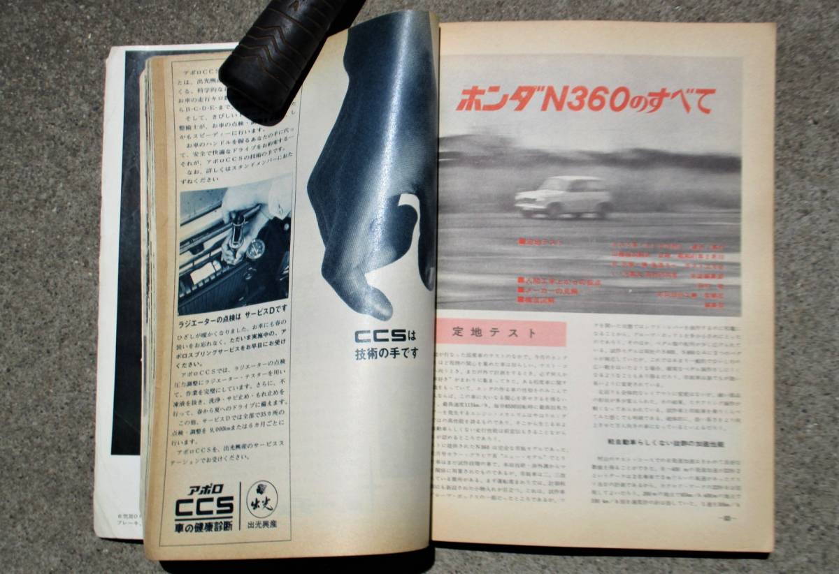 昭和ビンテージ・超レア モーターマガジン 1967年 5月号 N360/コンテッサ/ファミリア/ワーゲン・売切の画像9