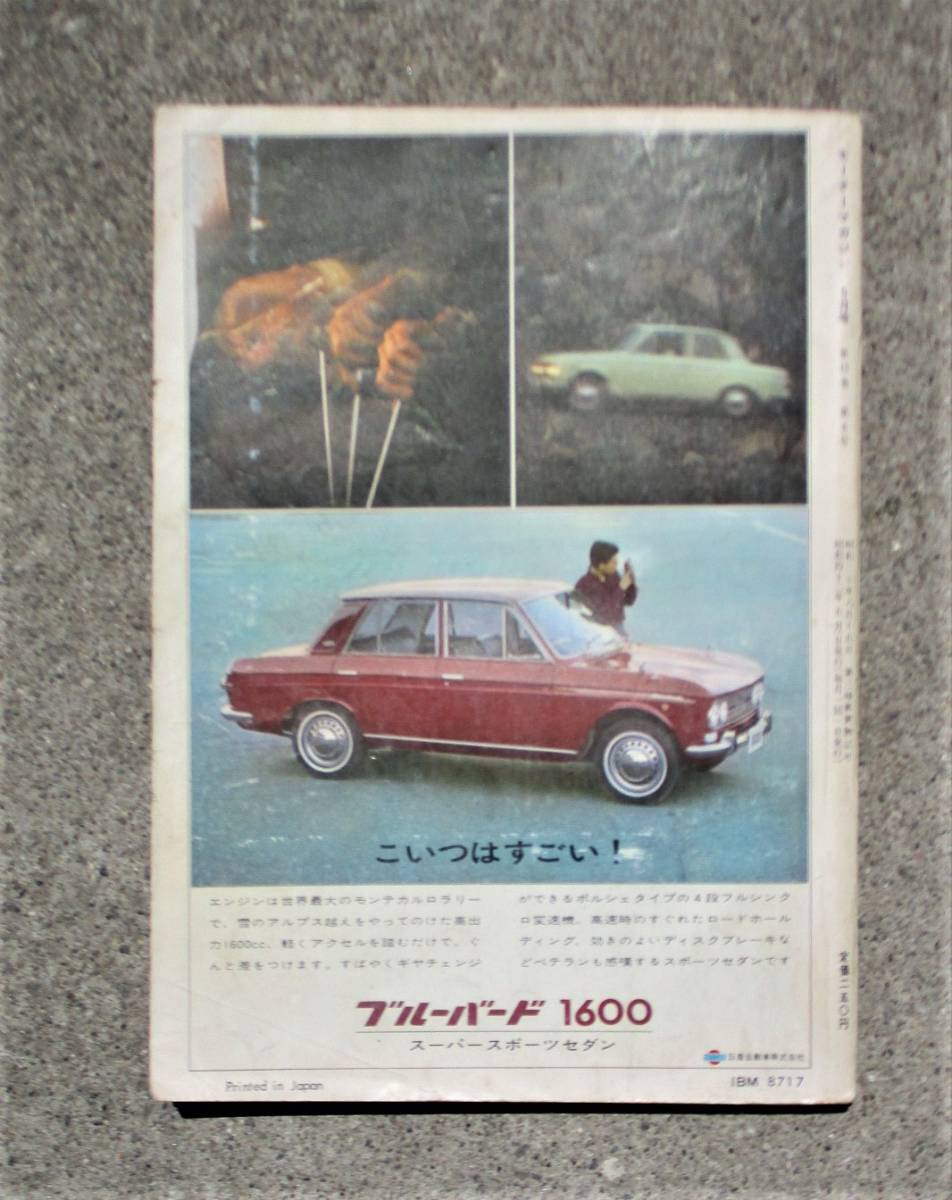 昭和ビンテージ・超レア モーターマガジン 1967年 5月号 N360/コンテッサ/ファミリア/ワーゲン・売切の画像3