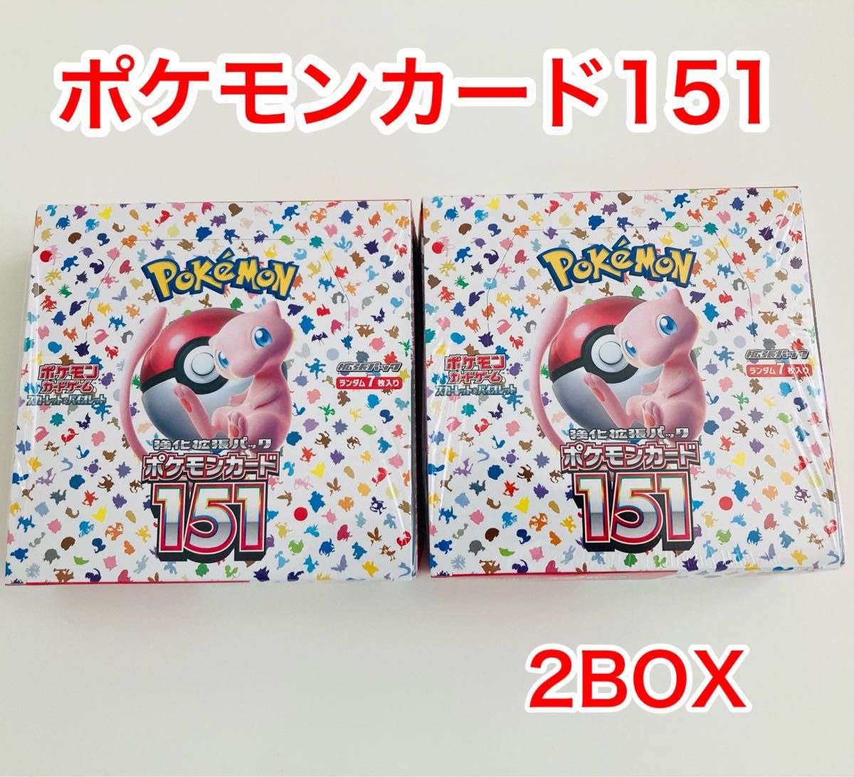 ポケモンカード151 2BOXシュリンク無し 新品未開封 カードショップ産