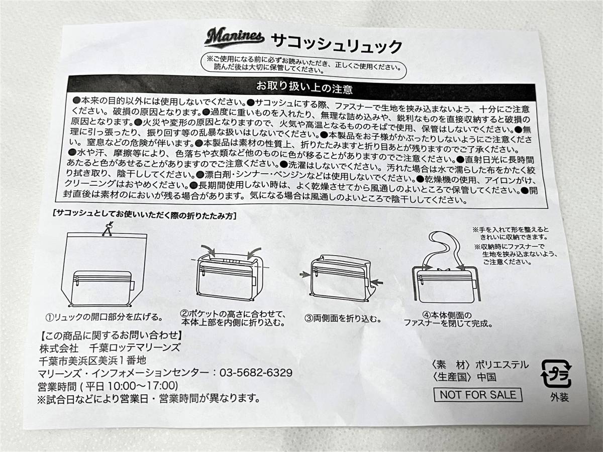 送料込】千葉ロッテマリーンズ 荻野貴司 サコッシュリュック TEAM26