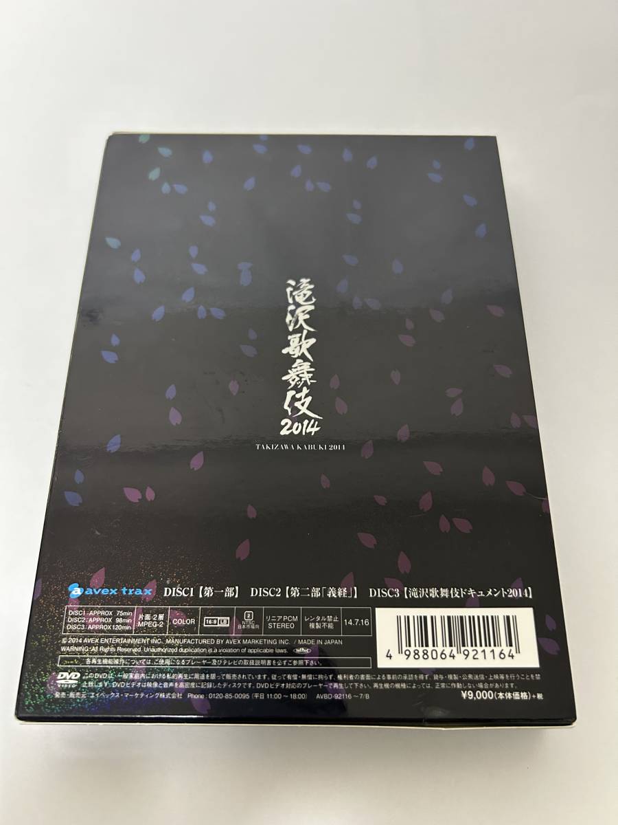 ☆送料無料☆ 滝沢歌舞伎2014 (初回生産限定) (3枚組DVD)(ドキュメント