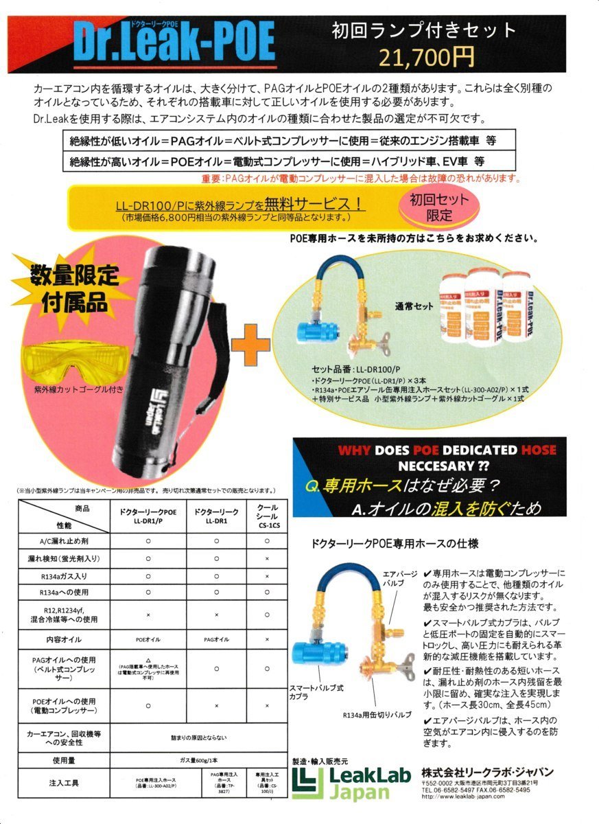 ドクターリーク 蛍光剤潤滑油入り漏れ止め剤 LL-DR1 10本セット PAGオイル ベルト式コンプレッサー用 蛍光剤入りエアコンガス漏れ止め剤 