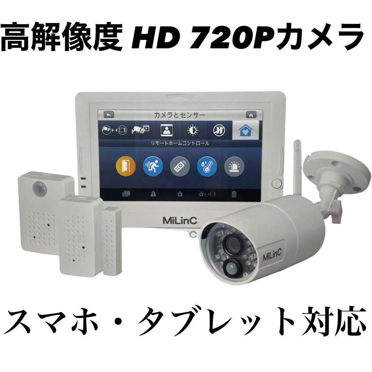 新品 モニター付防犯カメラ MiLinC のホームセキュリティ 新品 モニター付防犯カメラ MiLinC のホームセキュリティ