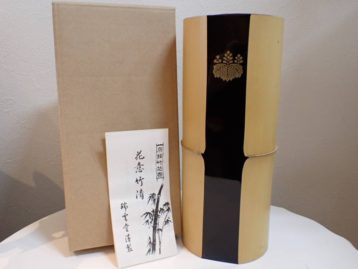 最高の品質 竹花器 竹筒 花道具 五管筒 生け花 花意竹清 京銘花器 真竹