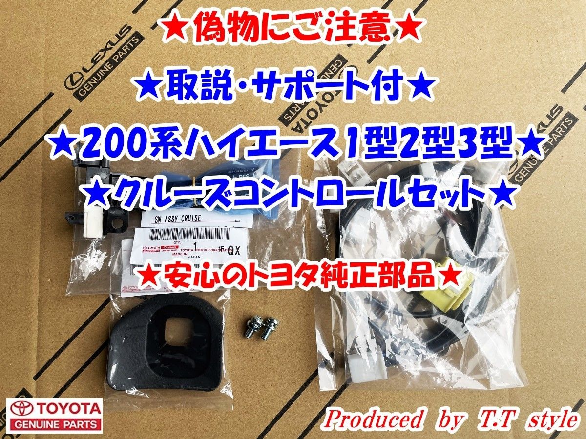 偽物にご注意 純正ラベル付 取説 200系ハイエース1型2型3型 クルーズ