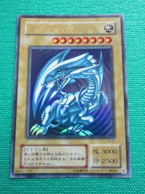 遊戯王》 LB-01 ウルトラ 青眼の白龍 ③ | cyclopsrecords.info