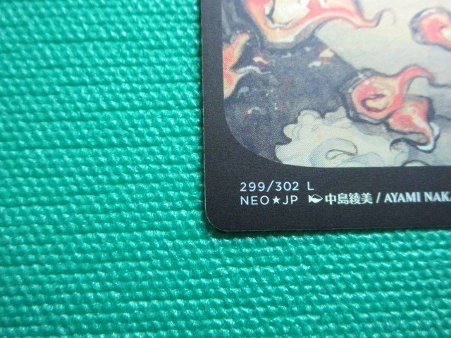 『MTG』　NEO-299　L　山　日本語版　Foil　②_画像4