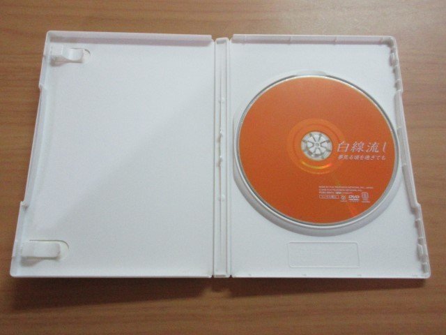 DVD　白線流し　夢見る頃を過ぎても　①_画像3