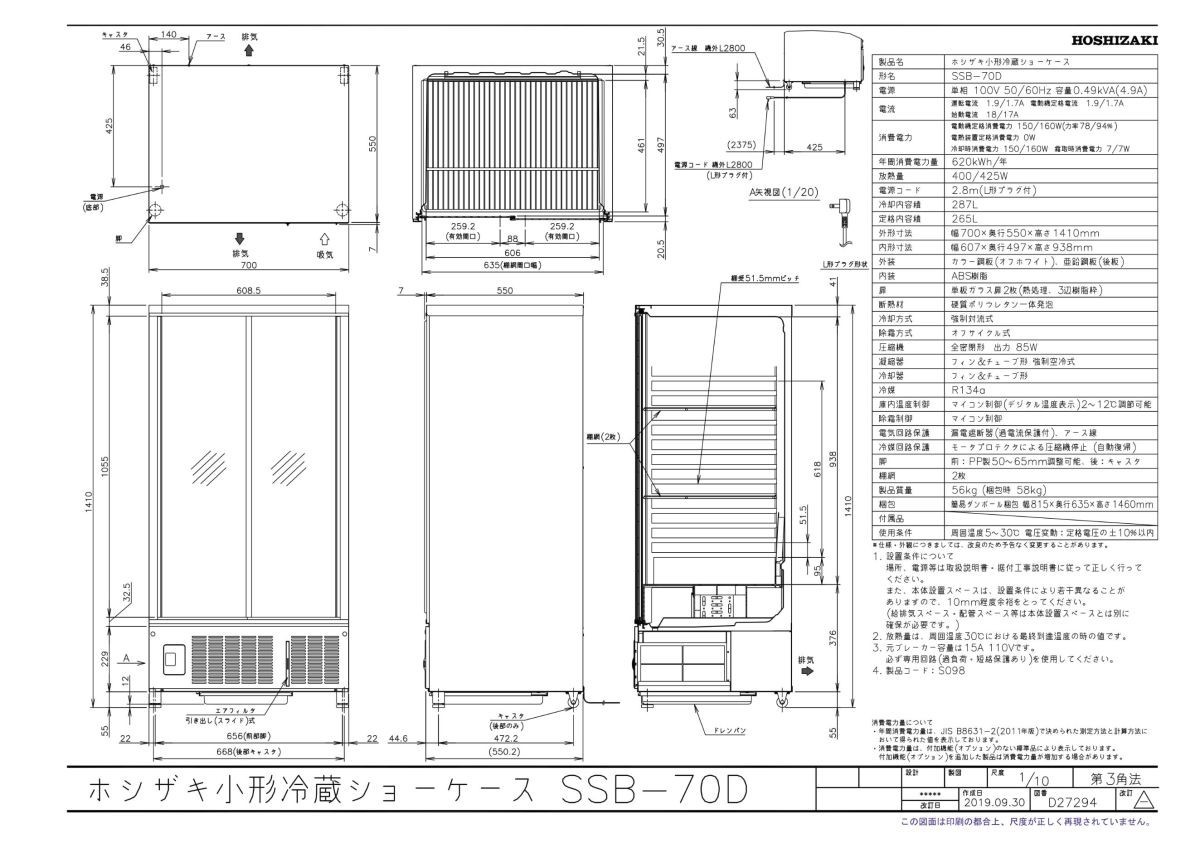 SSB-70D ホシザキ 冷蔵 ショーケース 別料金にて 設置 入替 回収 処分 廃棄_画像2