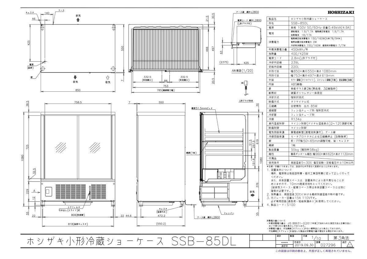 SSB-85DL ホシザキ 冷蔵 ショーケース 別料金にて 設置 入替 回収 処分 廃棄_画像2