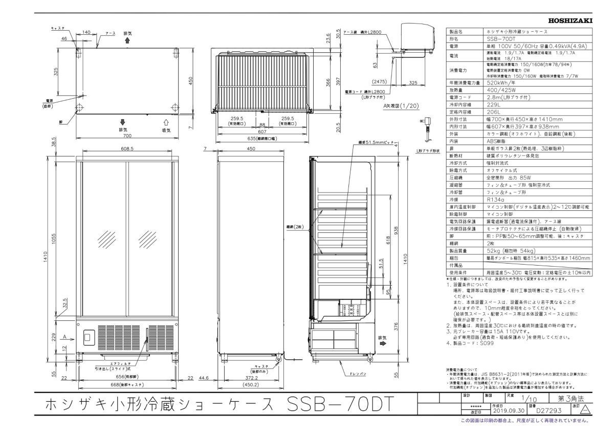 SSB-70DT ホシザキ 冷蔵 ショーケース 別料金にて 設置 入替 回収 処分 廃棄_画像2