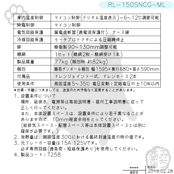 RL-150SNCG-ML ホシザキ 台下 冷蔵庫 低コールドテーブル 100V 別料金で 設置 入替 回収 処分 廃棄_画像3