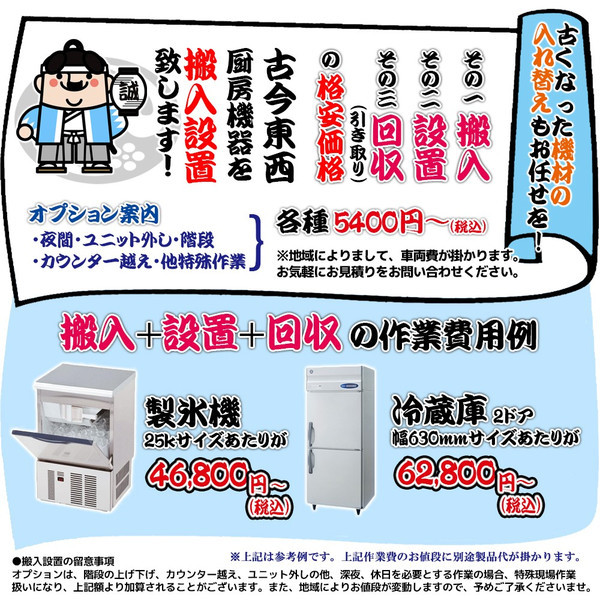 RFT-150MNCG ホシザキ 台下コールドテーブル冷凍冷蔵庫 1 別料金で 設置 入替 回収_画像7