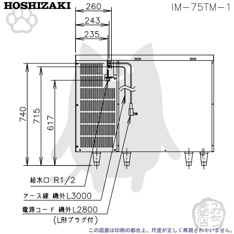 IM-75TM-1 ホシザキ 製氷機 別料金で 設置 入替 回収 処分 廃棄_画像8