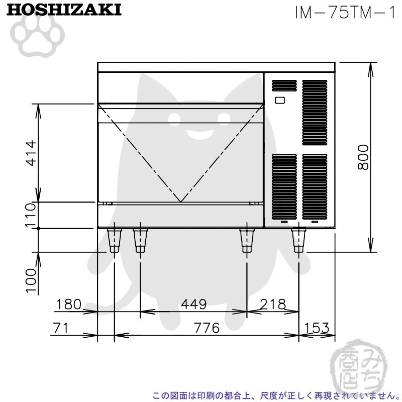 IM-75TM-1 ホシザキ 製氷機 別料金で 設置 入替 回収 処分 廃棄_画像6