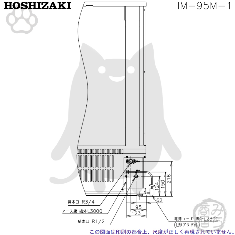 IM-95M-1 ホシザキ 製氷機 別料金で 設置 入替 回収 処分 廃棄_画像8