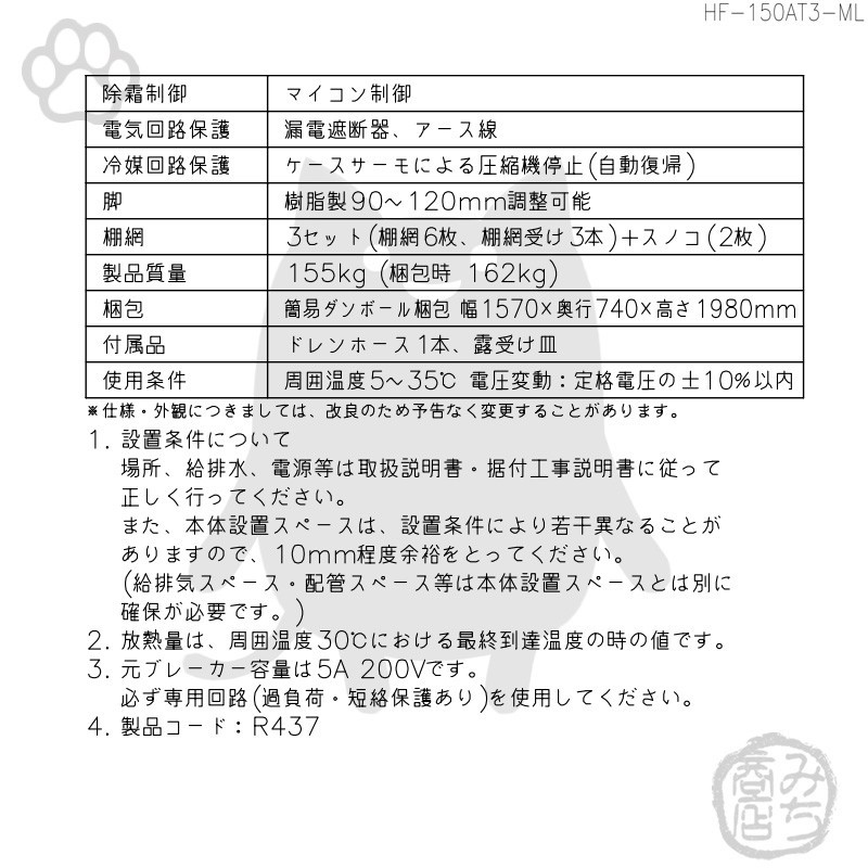 HF-150AT3-1-ML ホシザキ 縦型 4ドア 冷凍庫 200V 別料金で 設置 入替 回収 処分 廃棄_画像3