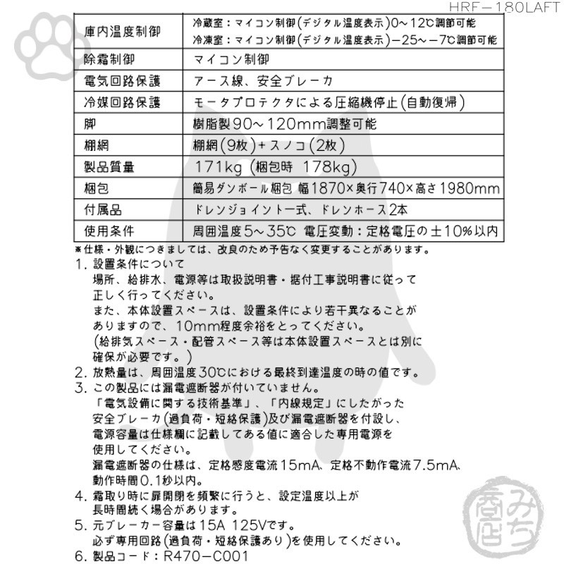 HRF-180LAFT ホシザキ 縦型 6ドア 冷凍冷蔵庫 100V 別料金で HRF-180LAFT ホシザキ 縦型 6ドア 冷凍冷蔵庫 100V 別料金で