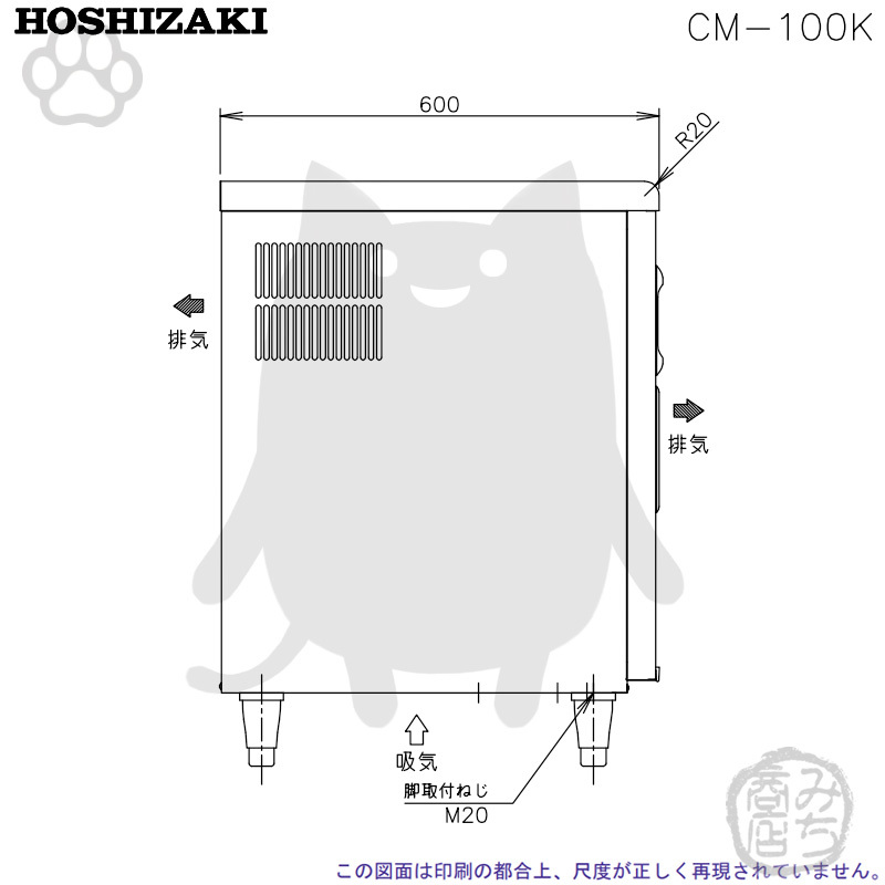 CM-100K ホシザキ 製氷機 チップアイス アンダーカウンタータイプ