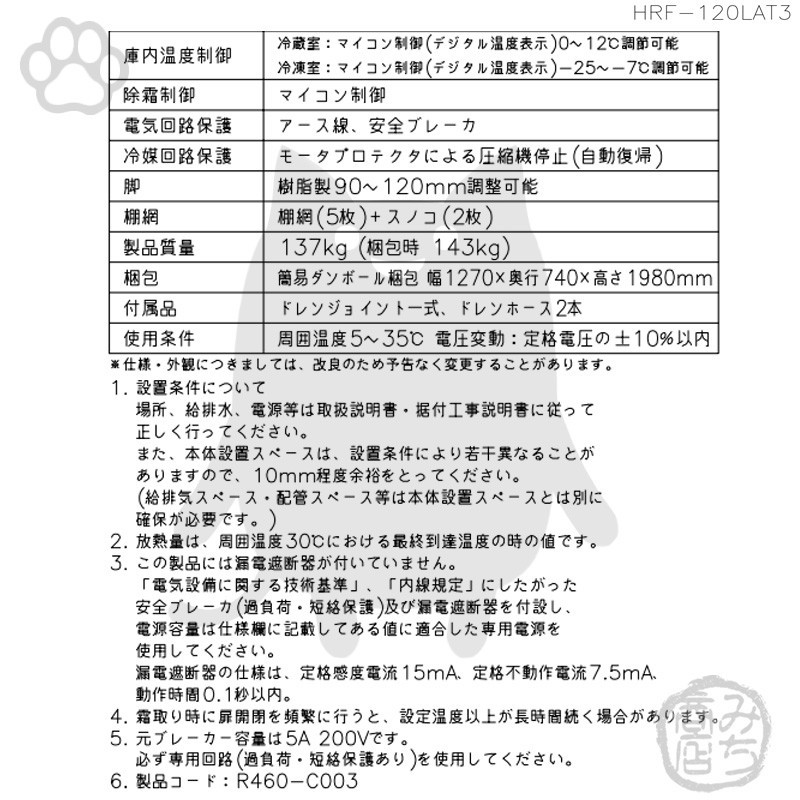 HRF-120LAT3 ホシザキ 縦型 4ドア 冷凍冷蔵庫 200V 別料金で HRF-120LAT3 ホシザキ 縦型 4ドア 冷凍冷蔵庫 200V 別料金で