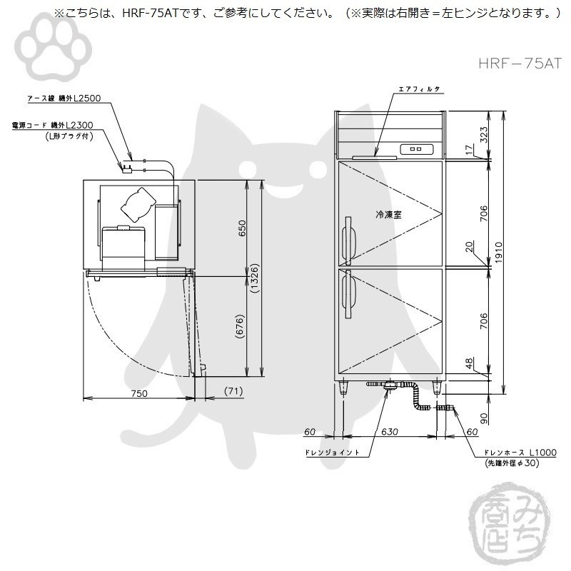 HRF-75AT-1-L ホシザキ 縦型 2ドア 冷凍冷蔵庫 右開き 100V 別料金で 設置 入替 回収 処分 廃棄_画像4