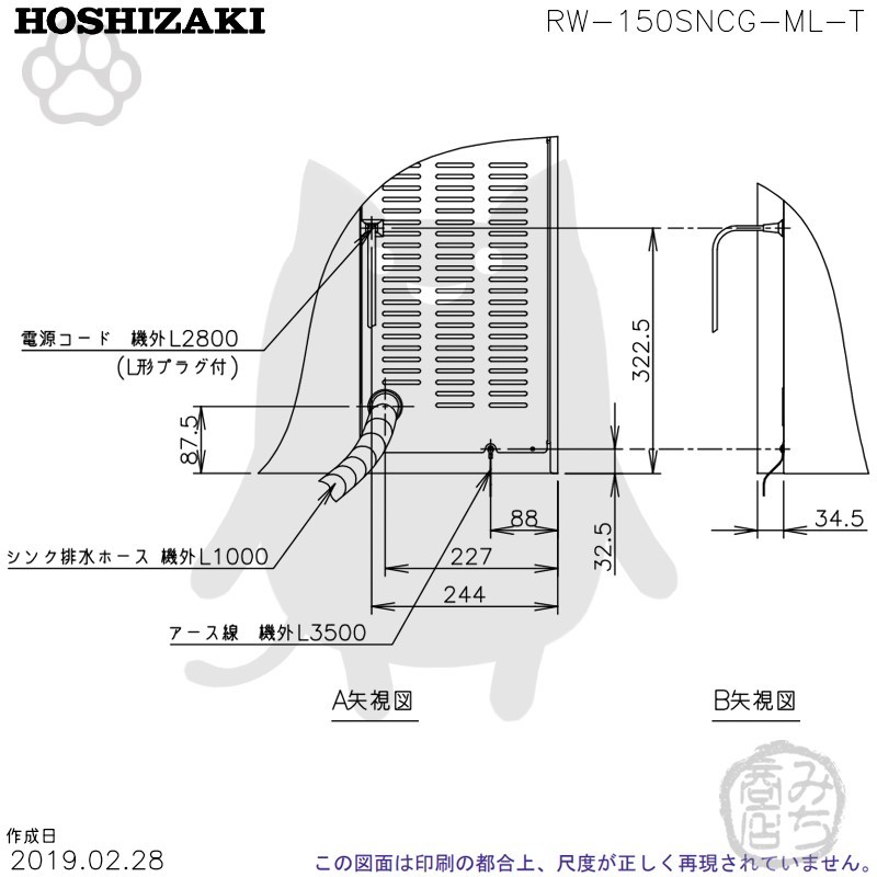 RW-150SNCG-ML-T (R) ホシザキ 舟形シンク付 コールドテーブル 冷蔵庫 　別料金にて 設置 入替等_画像8