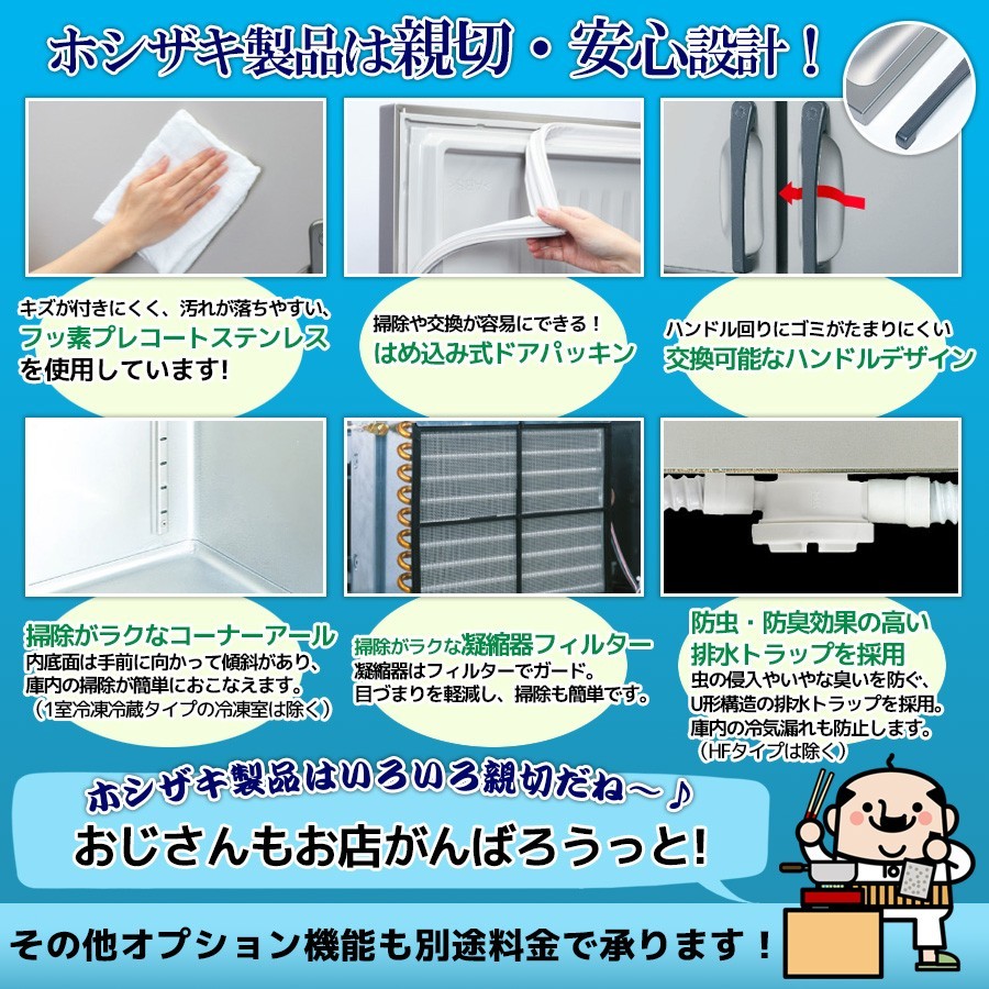 HF-150AT3-1-ML ホシザキ 縦型 4ドア 冷凍庫 200V 別料金で 設置 入替 回収 処分 廃棄_画像9