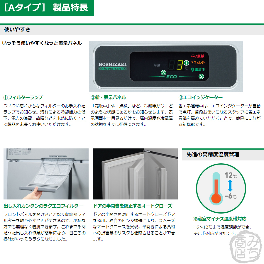 HR-150AT-1-6D ホシザキ 縦型 6ドア 冷蔵庫 100V インバーター制御搭載_画像3