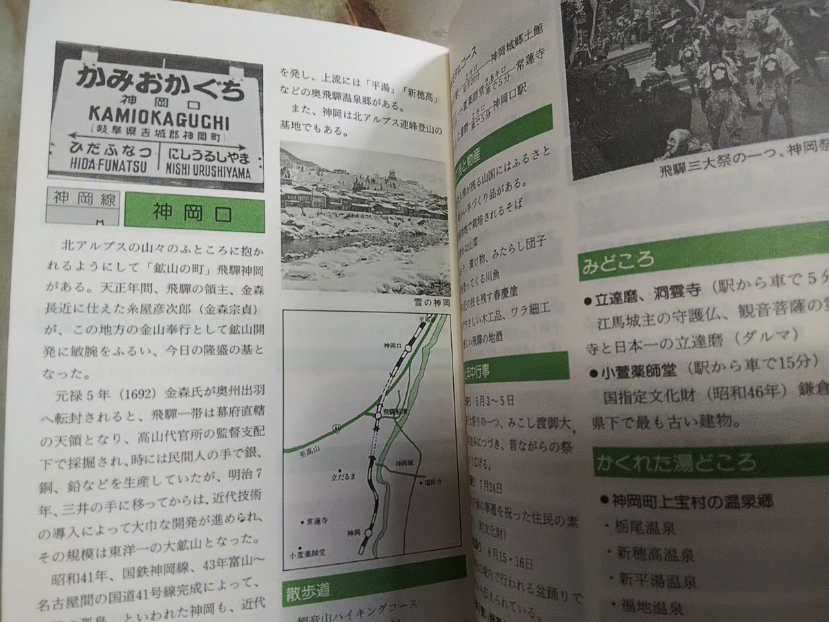 昭和55年 国鉄金沢鉄道管理局監修[北陸線ぶらり旅]北陸本線小浜線越美北線七尾線大糸線城端線氷見線高山本線/廃線廃駅能登線神岡線富山港線_画像5