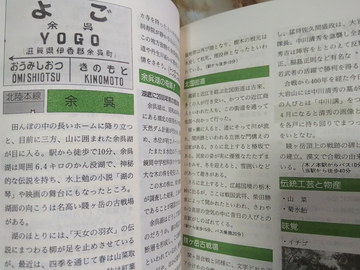 昭和55年 国鉄金沢鉄道管理局監修[北陸線ぶらり旅]北陸本線小浜線越美北線七尾線大糸線城端線氷見線高山本線/廃線廃駅能登線神岡線富山港線_画像4