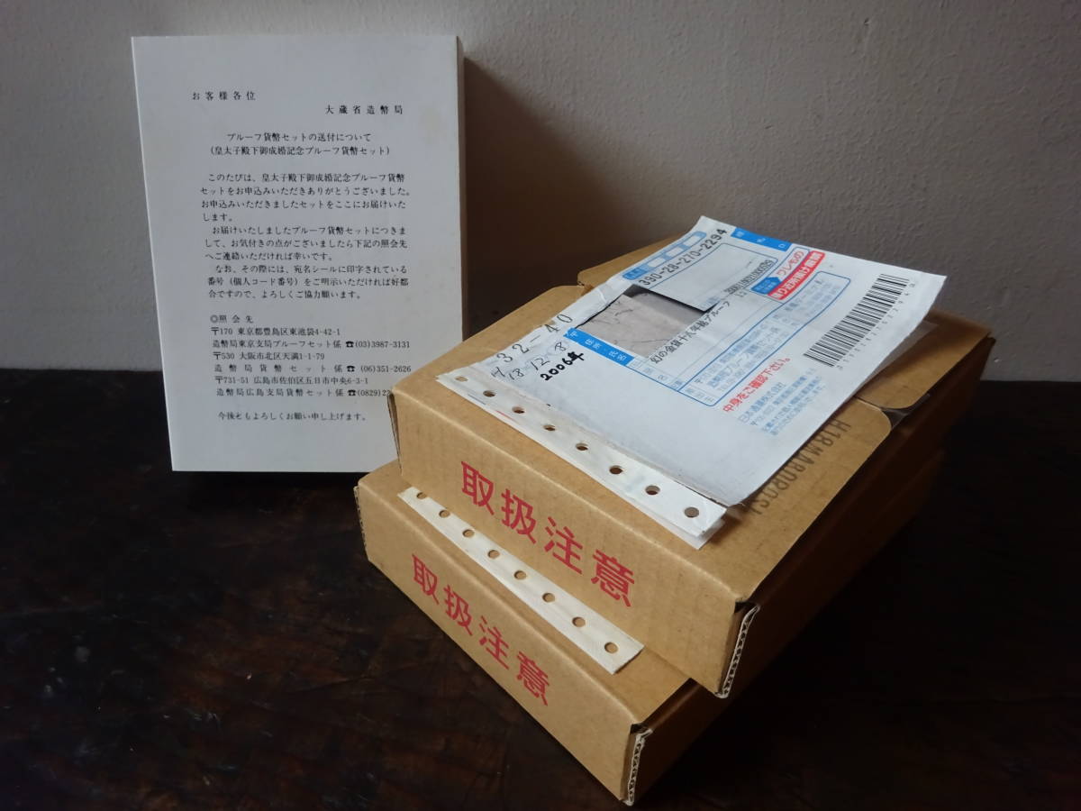 1円スタート!記念貨幣 3セット 皇太子殿下御成婚記念プルーフ貨幣