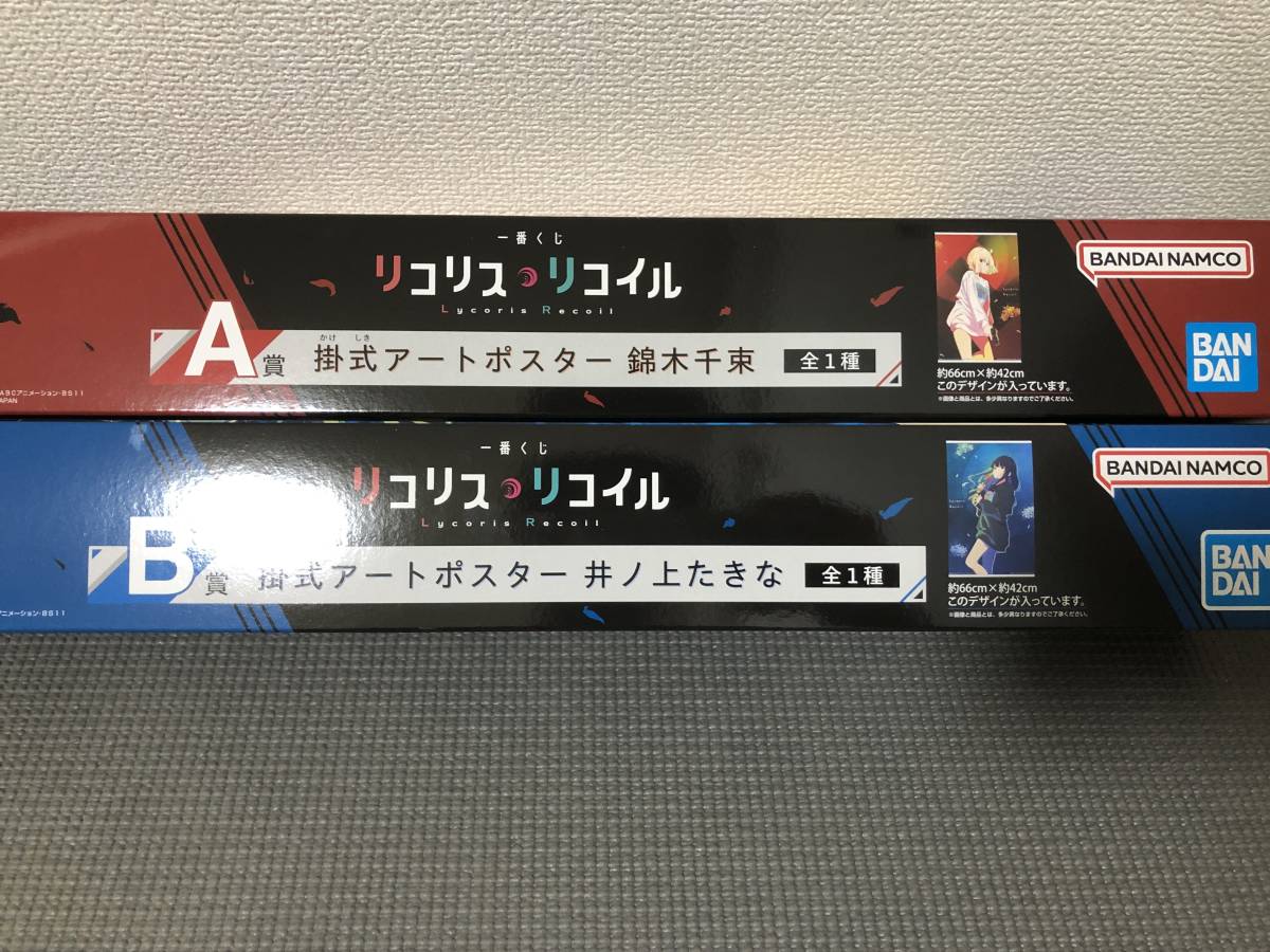 1円〜 一番くじ リコリス・リコイル A賞B賞 掛式アートポスター 2種