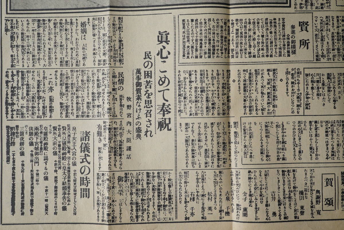 東京朝日新聞 大正13年1月26日 裕仁親王 良子女王 婚礼記事1枚 検:昭和天皇 婚礼儀式詳細 皇室新聞記事 皇居賢所 神道形式 東宮殿下御婚儀_画像6