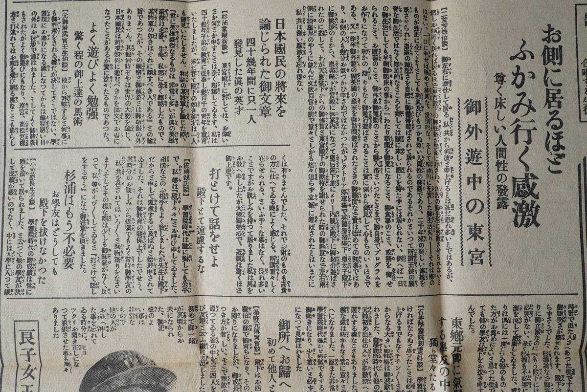 東京朝日新聞 大正13年1月26日 裕仁親王 良子女王 婚礼記事1枚 検:昭和天皇 婚礼儀式詳細 皇室新聞記事 皇居賢所 神道形式 東宮殿下御婚儀_画像10