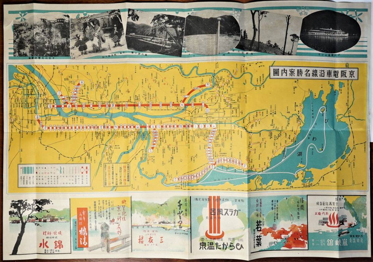京阪電車沿線御案内 鉄道路線図1枚 昭和11年 検:沿線名所 京阪電車沿線御案内 鉄道路線図1枚 昭和11年 検:沿線名所