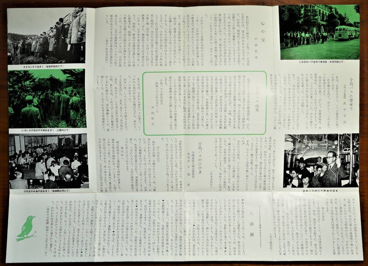 塩嶺小鳥バス　岡谷市商工観光課/日本野鳥の会諏訪支部 昭和40年 中西悟堂 小平万栄（諏訪探鳥会） 検:野鳥保護 長野県バードウォッチング_画像3