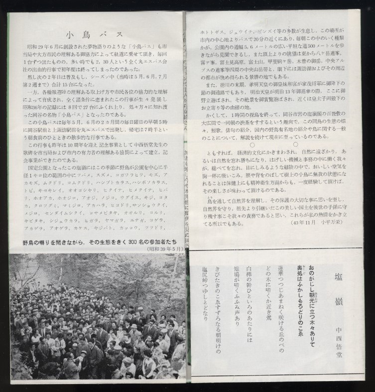 塩嶺小鳥バス　岡谷市商工観光課/日本野鳥の会諏訪支部 昭和40年 中西悟堂 小平万栄（諏訪探鳥会） 検:野鳥保護 長野県バードウォッチング_画像5