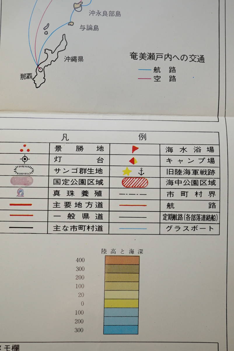 奄美大島 瀬戸内国定海中公園 観光案内パンフ1枚 絵図入り 昭49 　検:鹿児島県大島郡瀬戸内町古仁屋 加計呂麻島大島海峡地図 サンゴ リアス_画像10