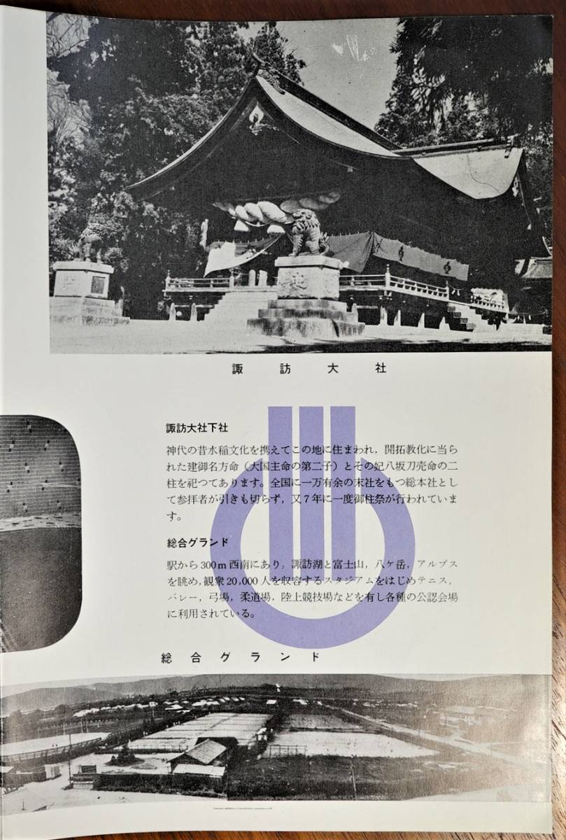 八島高原　下諏訪観光協会発行 パンフレット1枚 1963年 検:長野県観光案内 八島ヶ原湿原 奥霧ヶ峰 ハイキングコース地図 下諏訪温泉諏訪湖_画像7